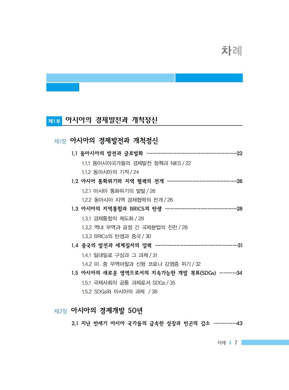 아시아의 경제발전과 과제 내지 2