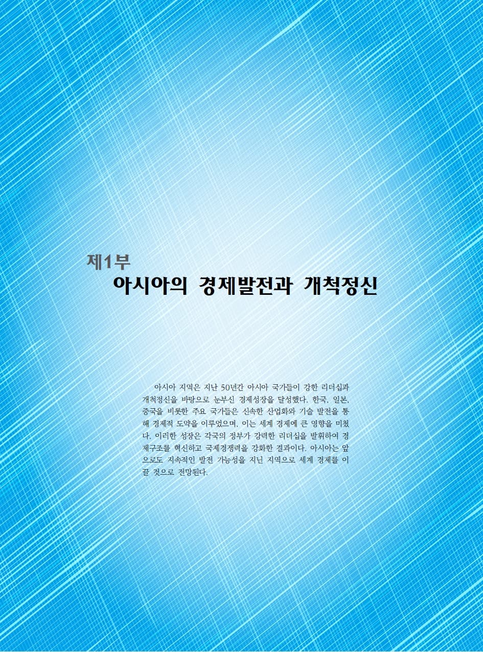아시아의 경제발전과 과제 내지 3