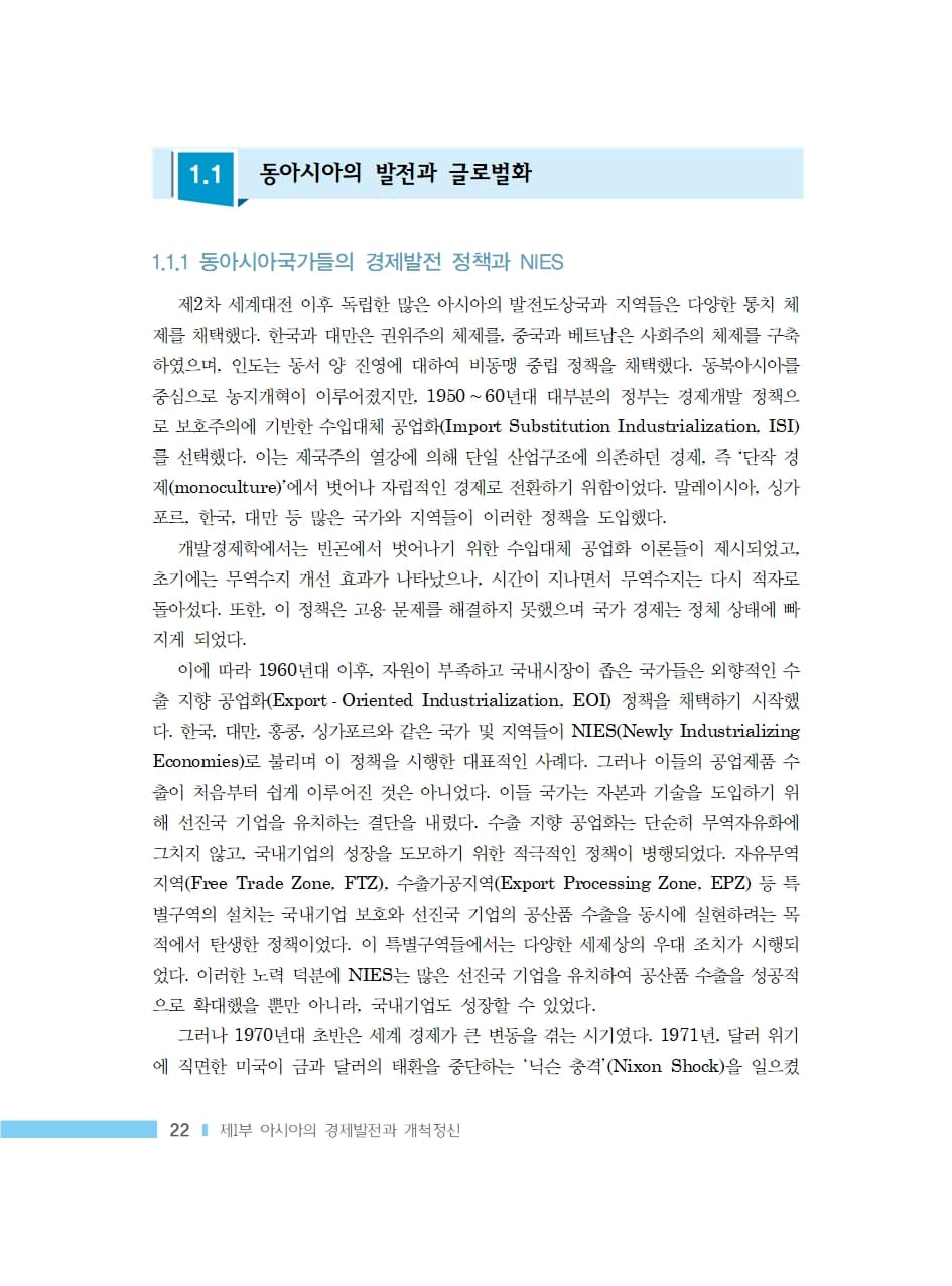 아시아의 경제발전과 과제 내지 5