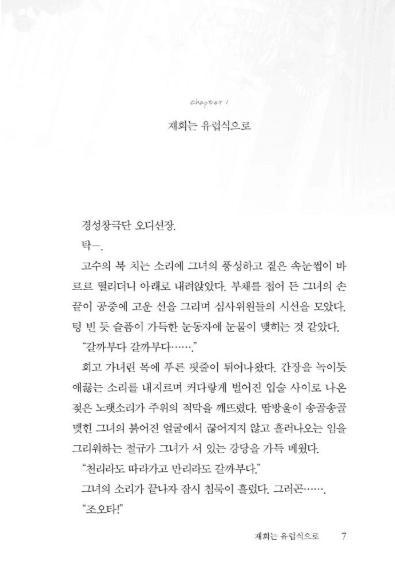 어쩌다, 짐승과 신혼 1, 2 내지 2