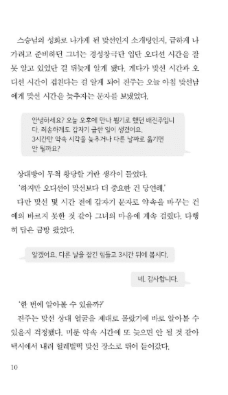 어쩌다, 짐승과 신혼 1, 2 내지 3