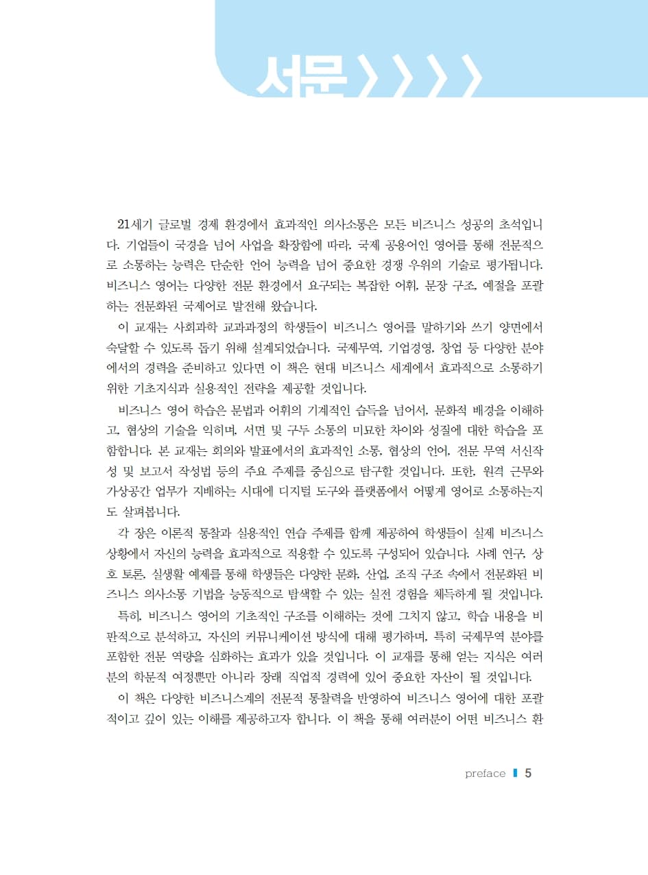 Global Business English 내지 2