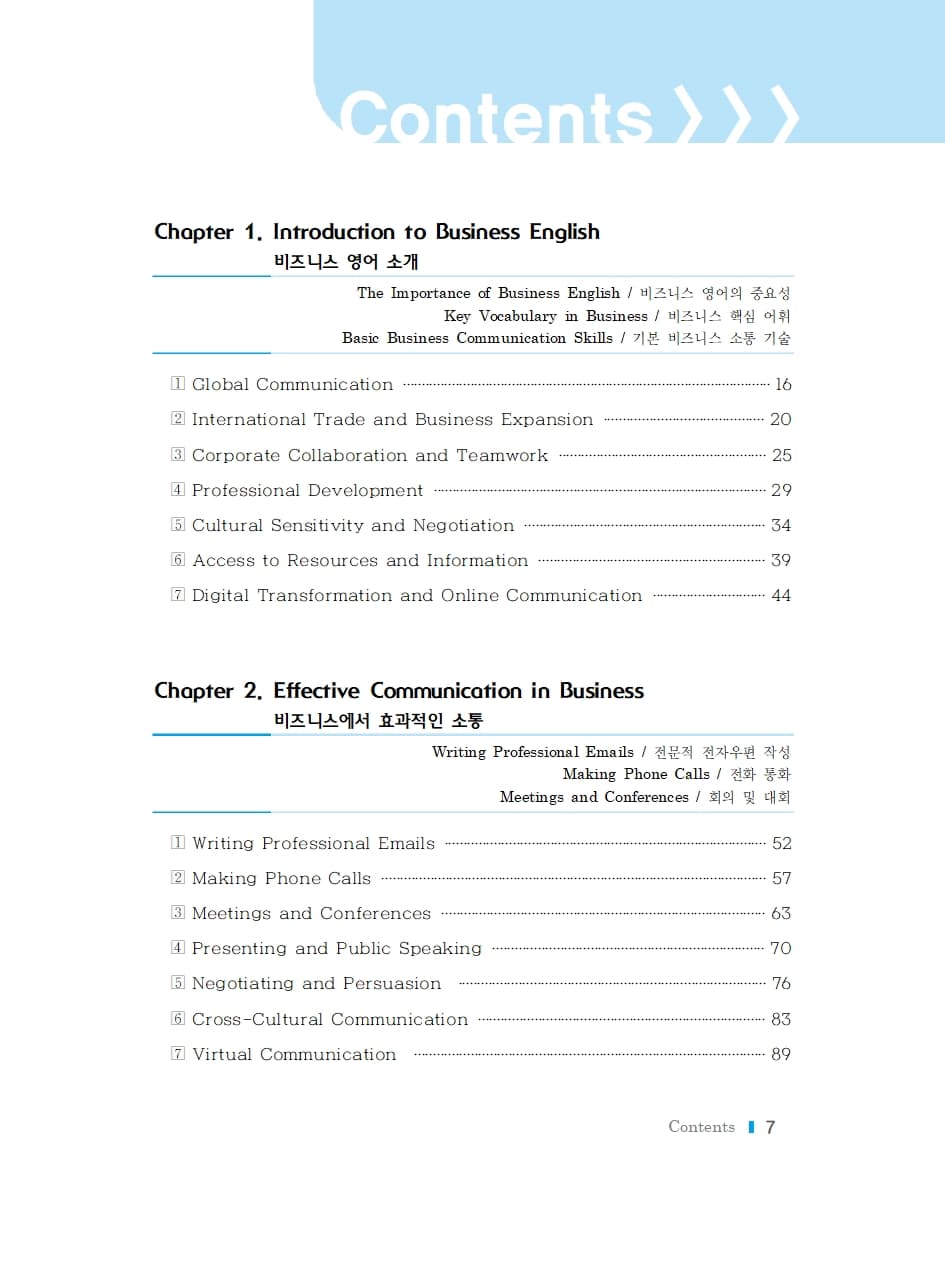 Global Business English 내지 3