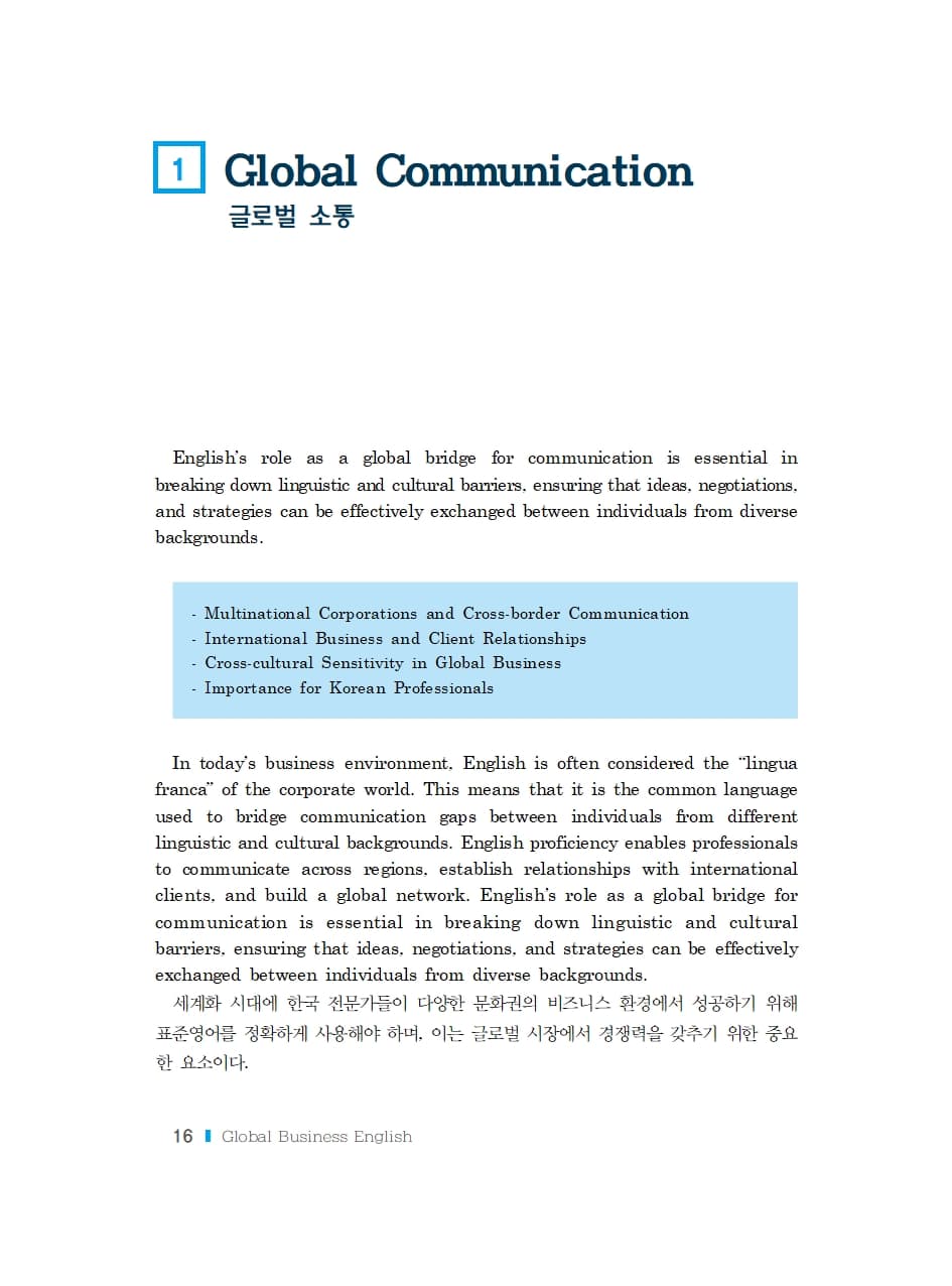 Global Business English 내지 4