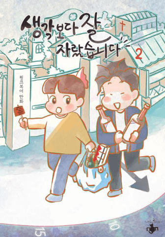 생각보다 잘 자랐습니다 내지 1