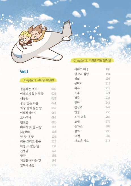 생각보다 잘 자랐습니다 내지 4