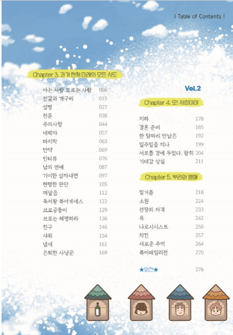 생각보다 잘 자랐습니다 내지 5