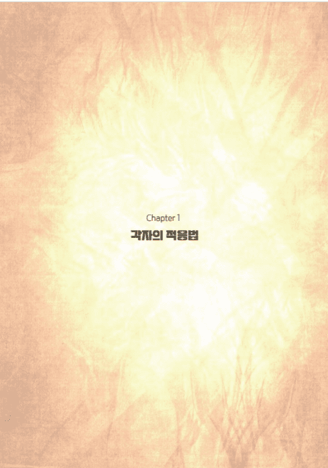 생각보다 잘 자랐습니다 내지 6
