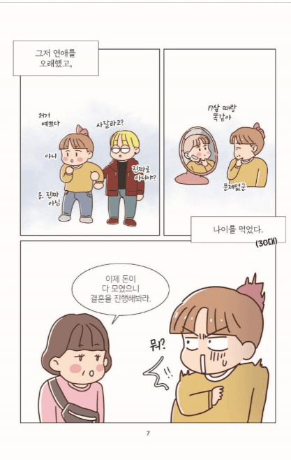 생각보다 잘 자랐습니다 내지 9
