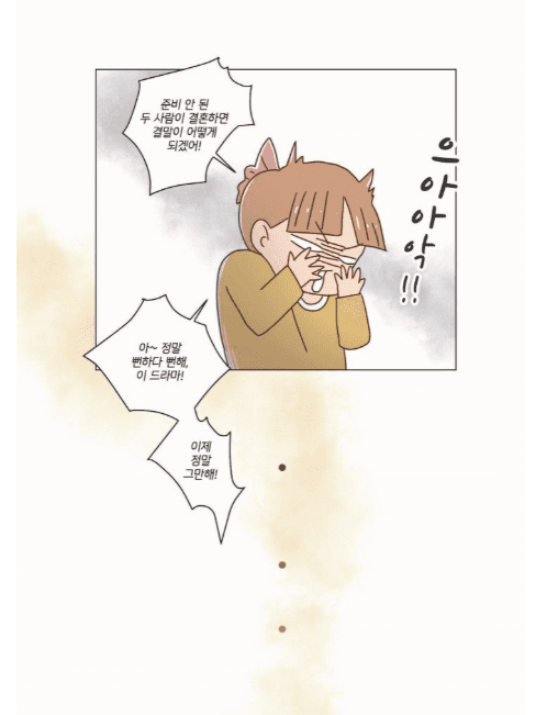 생각보다 잘 자랐습니다 내지 11