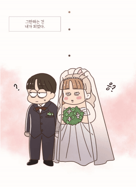 생각보다 잘 자랐습니다 내지 12