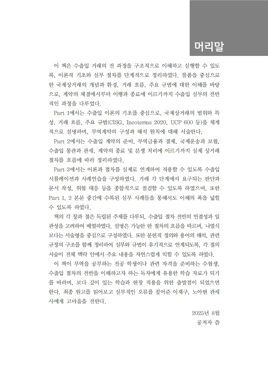 수출입 절차의 이론과 실무 내지 2