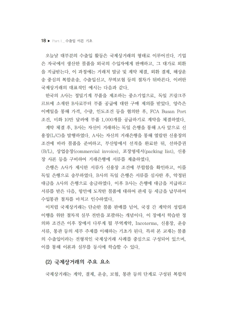 수출입 절차의 이론과 실무 내지 4