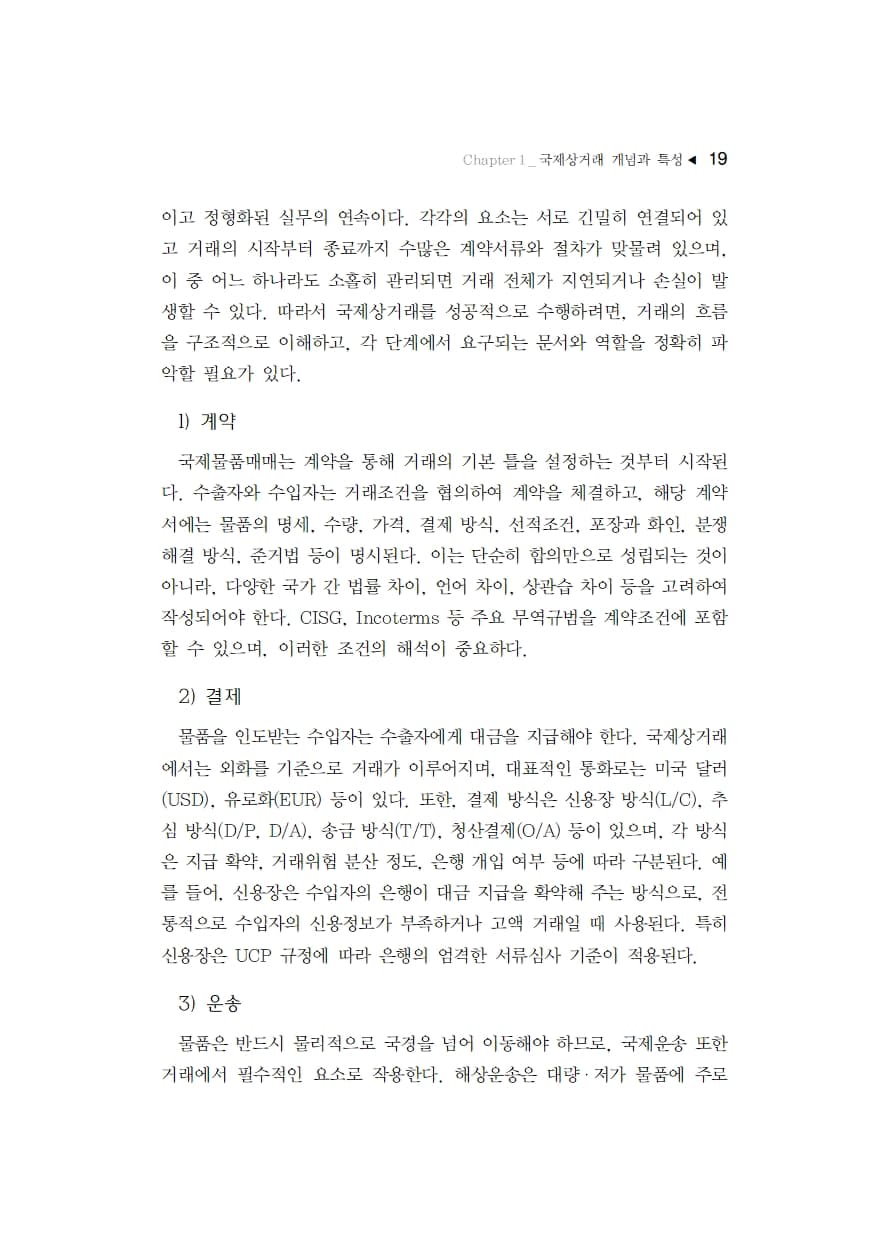 수출입 절차의 이론과 실무 내지 5