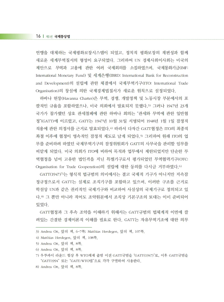 국제통상법 내지 4