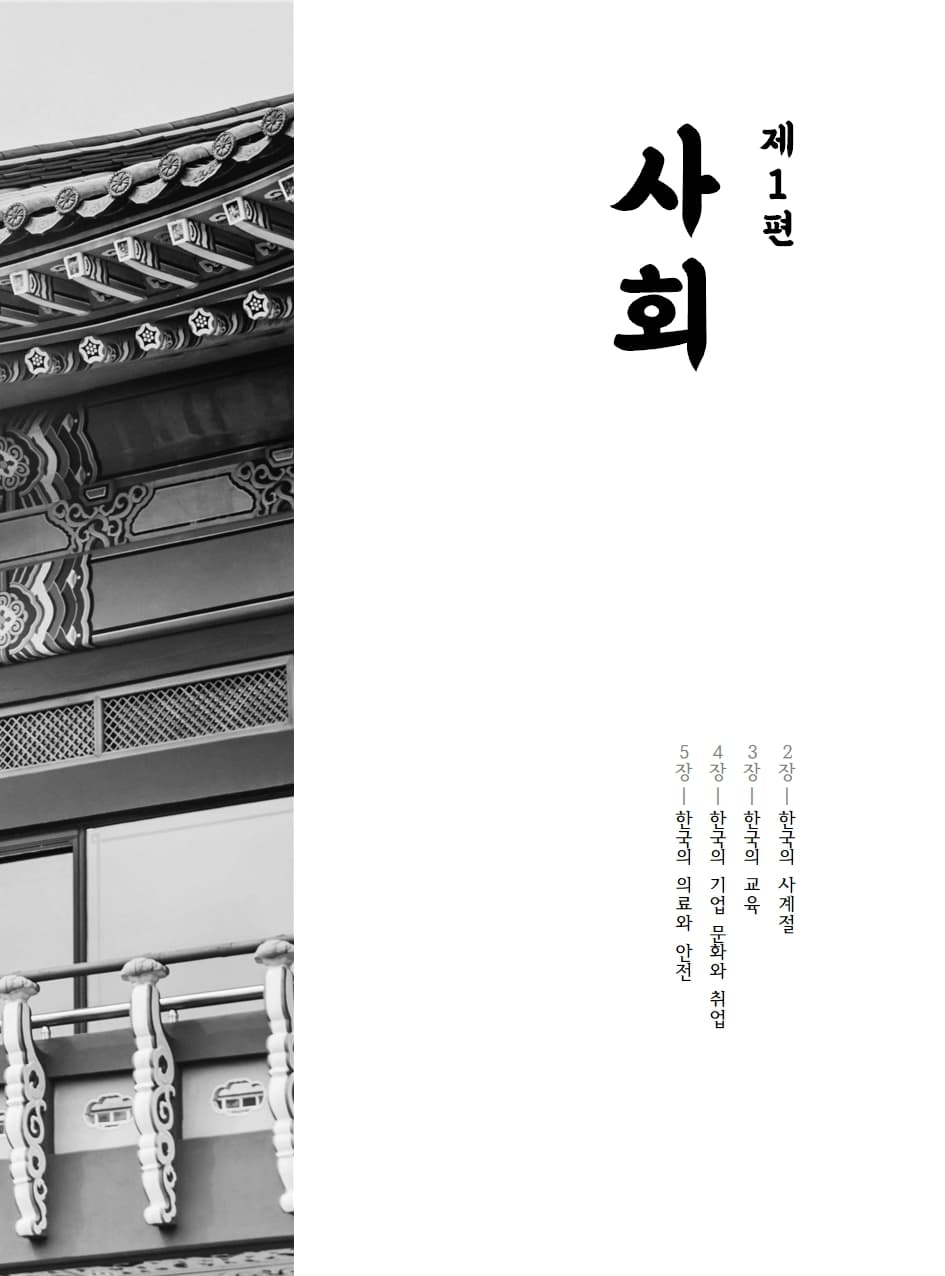 외국인 유학생을 위한 한국 문화의 이해 내지 7