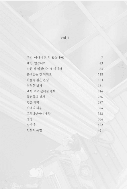 미치도록 원하는 1, 2 내지 2