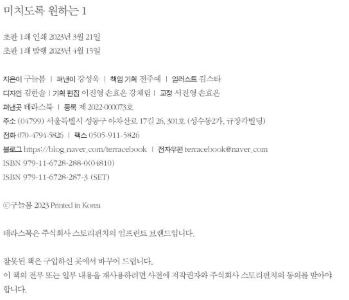 미치도록 원하는 1, 2 내지 5