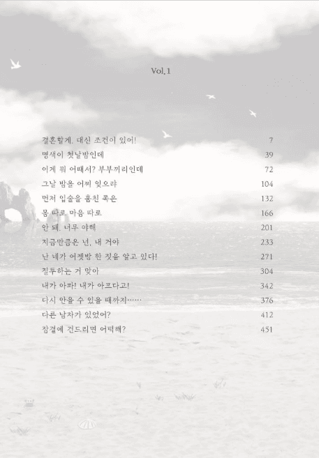 결혼은 계획이다 내지 1