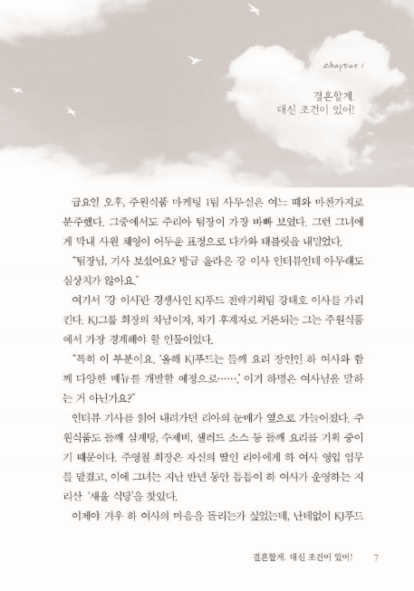 결혼은 계획이다 내지 2