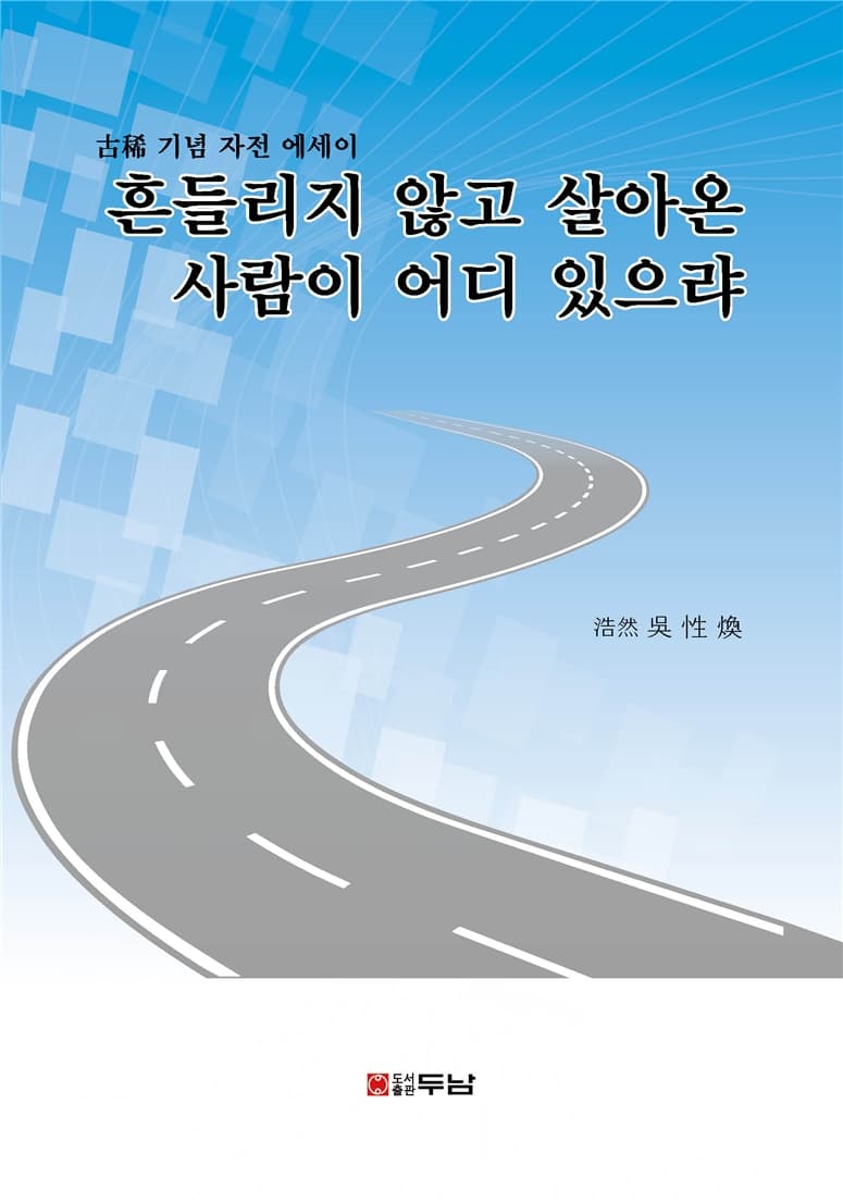 고희 기념 자전 에세이 내지 1