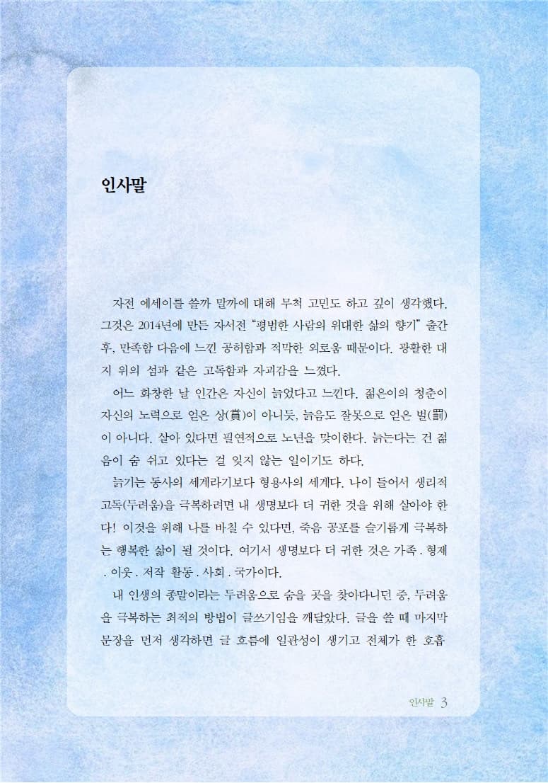 고희 기념 자전 에세이 내지 2