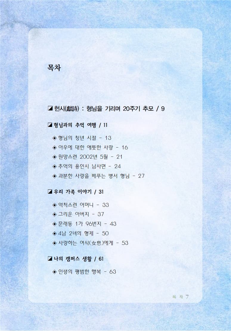 고희 기념 자전 에세이 내지 3