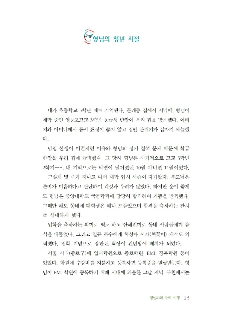 고희 기념 자전 에세이 내지 4