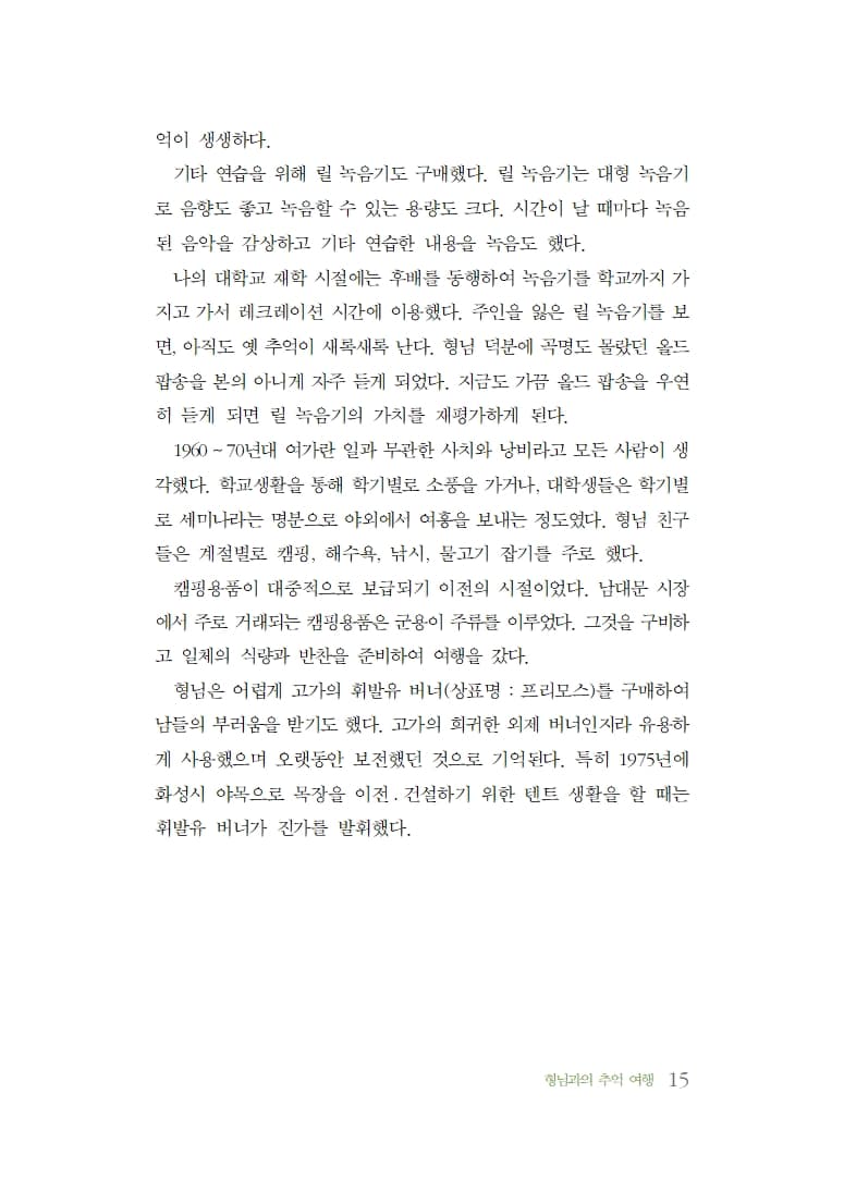 고희 기념 자전 에세이 내지 5