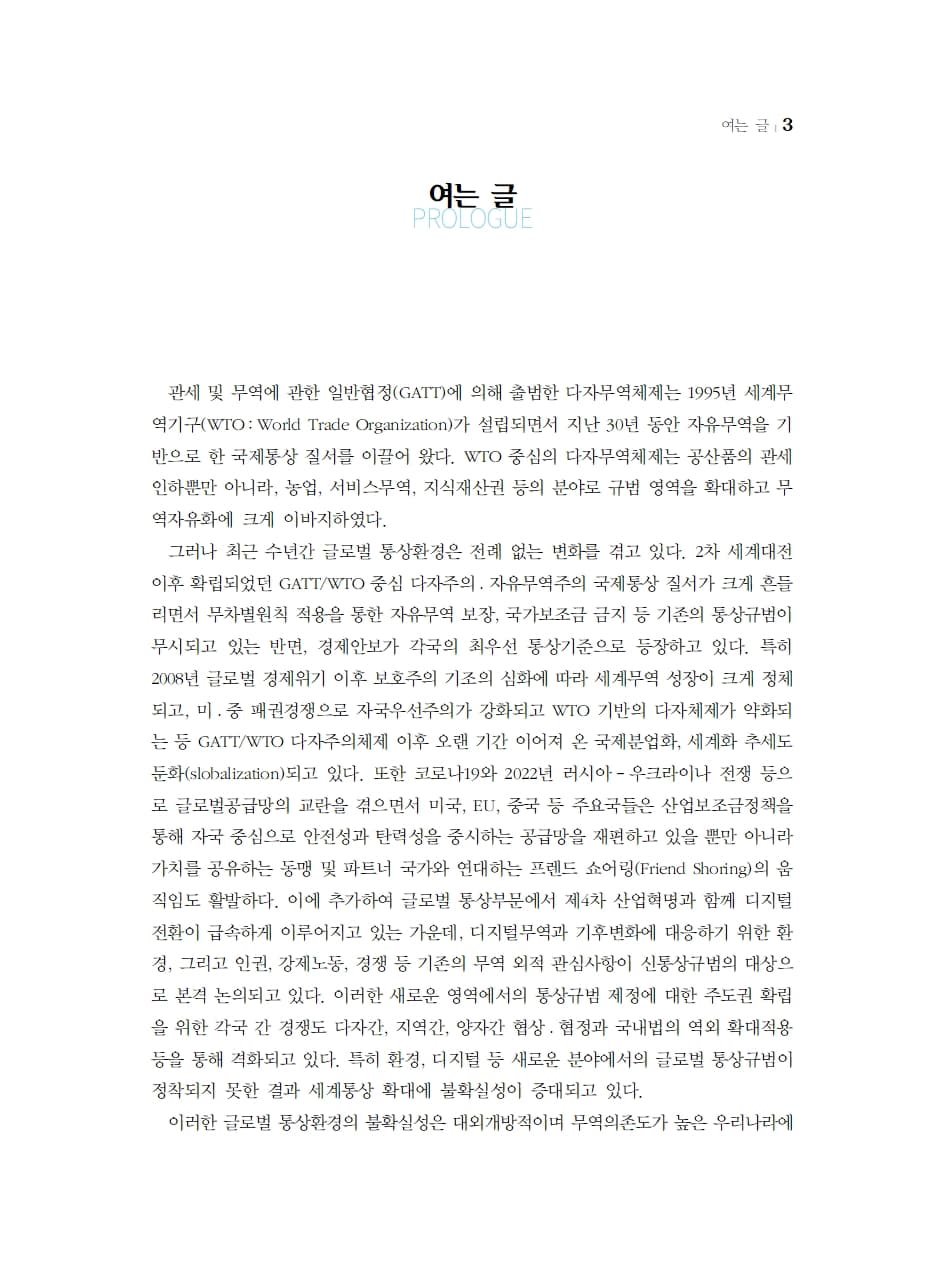 신국제통상론 내지 1