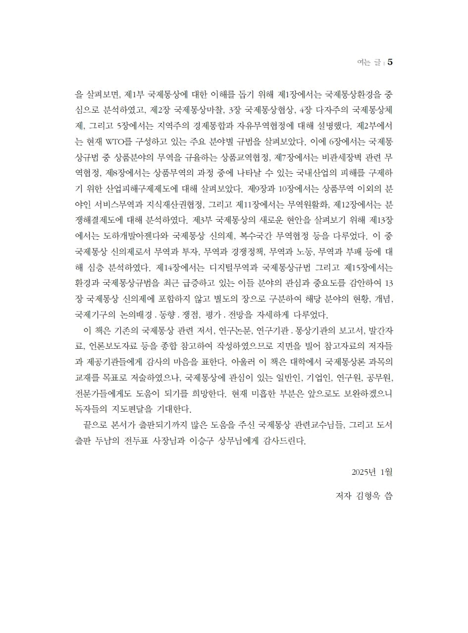 신국제통상론 내지 2