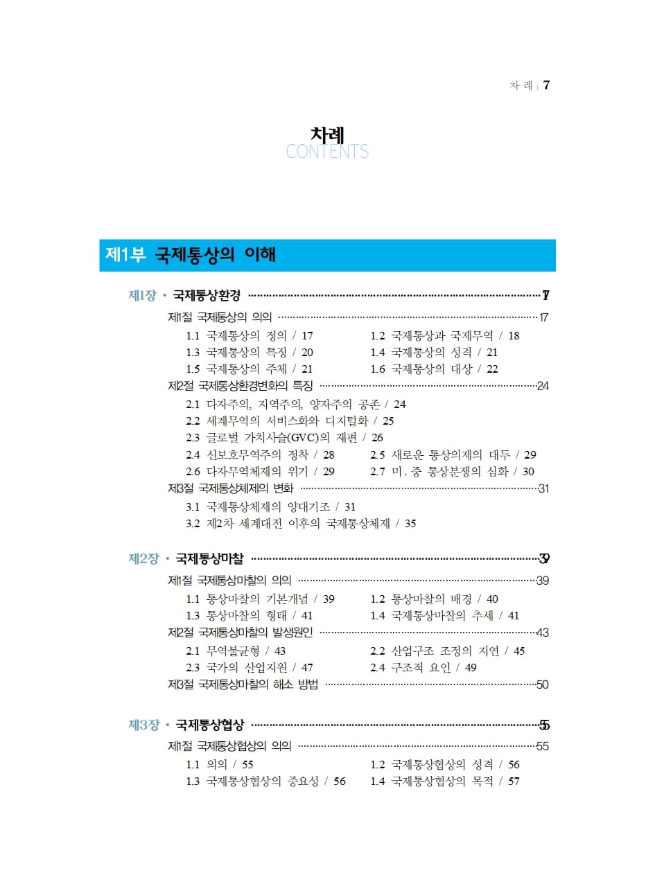 신국제통상론 내지 3