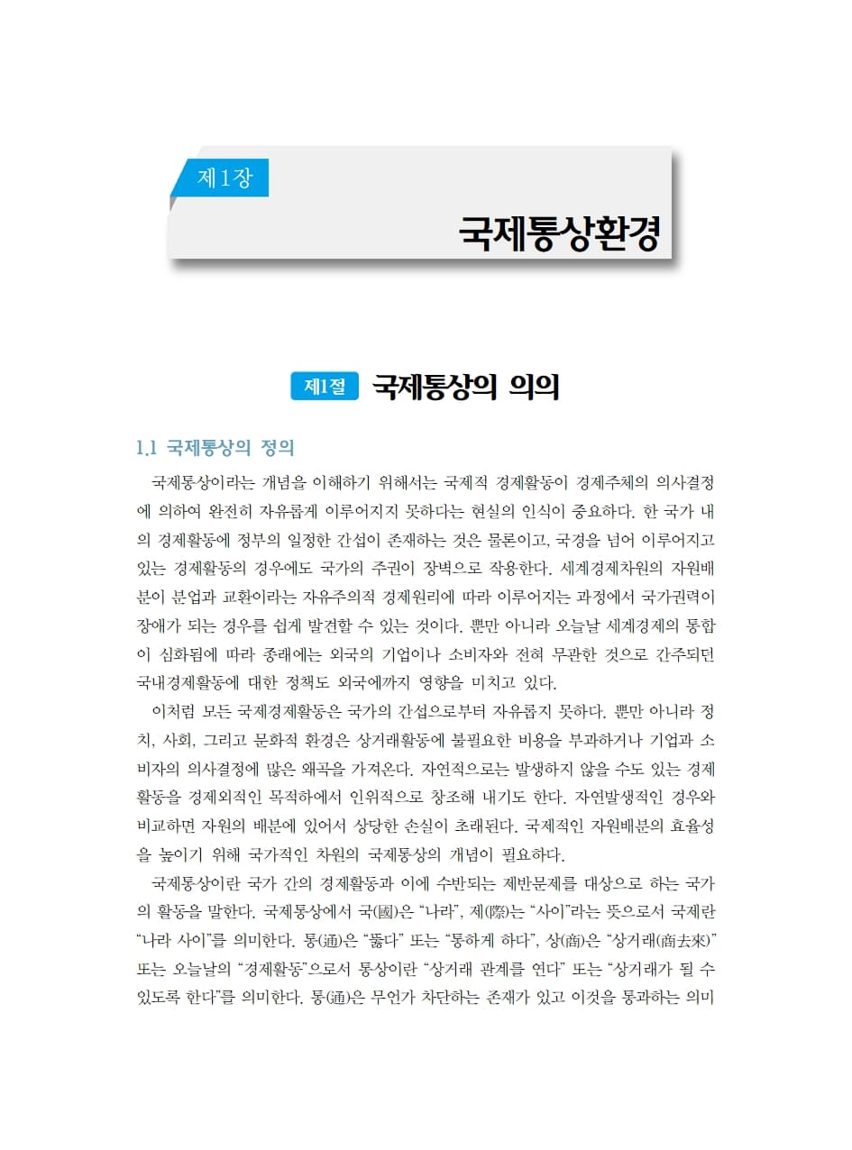 신국제통상론 내지 4