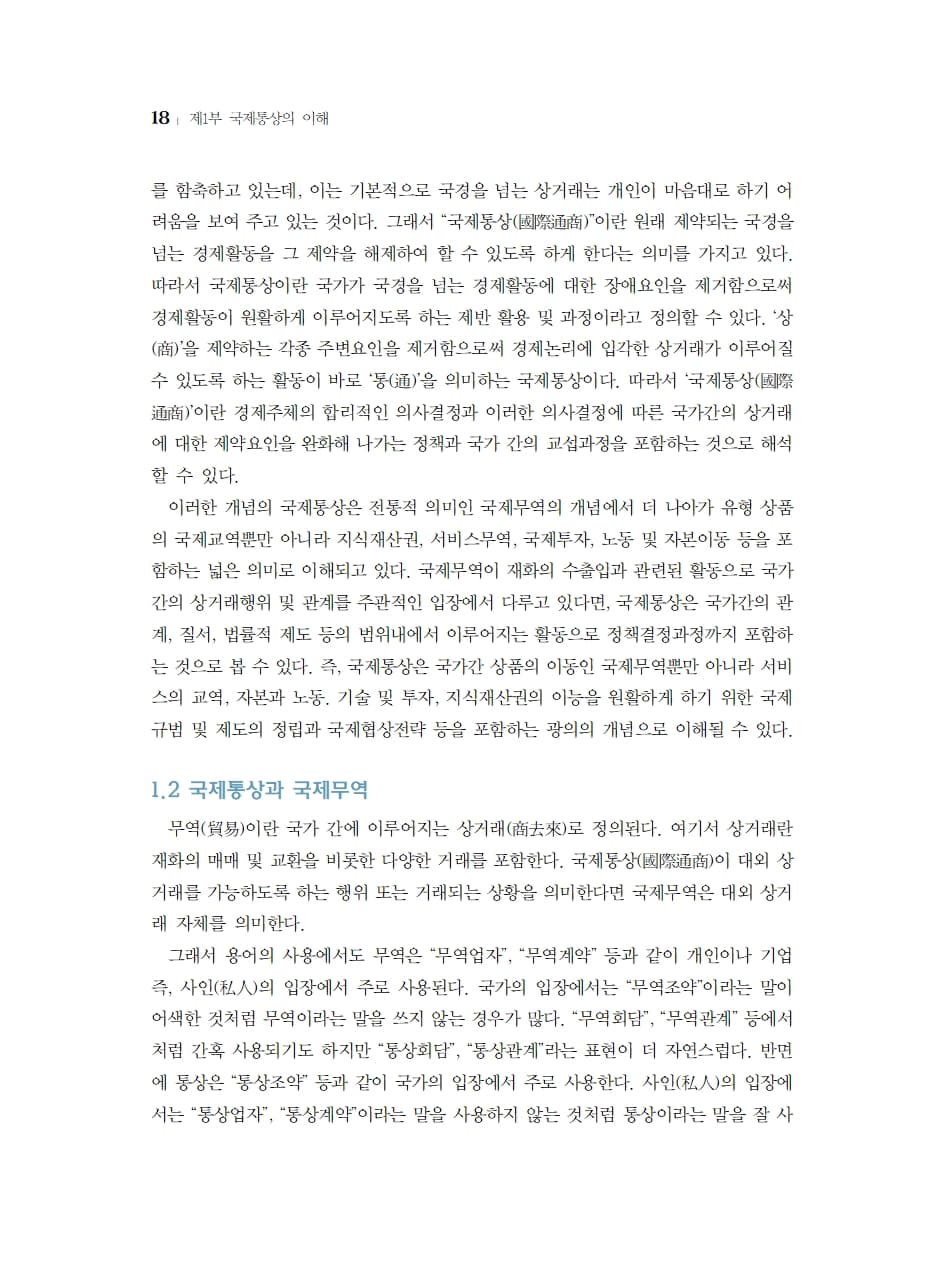 신국제통상론 내지 5