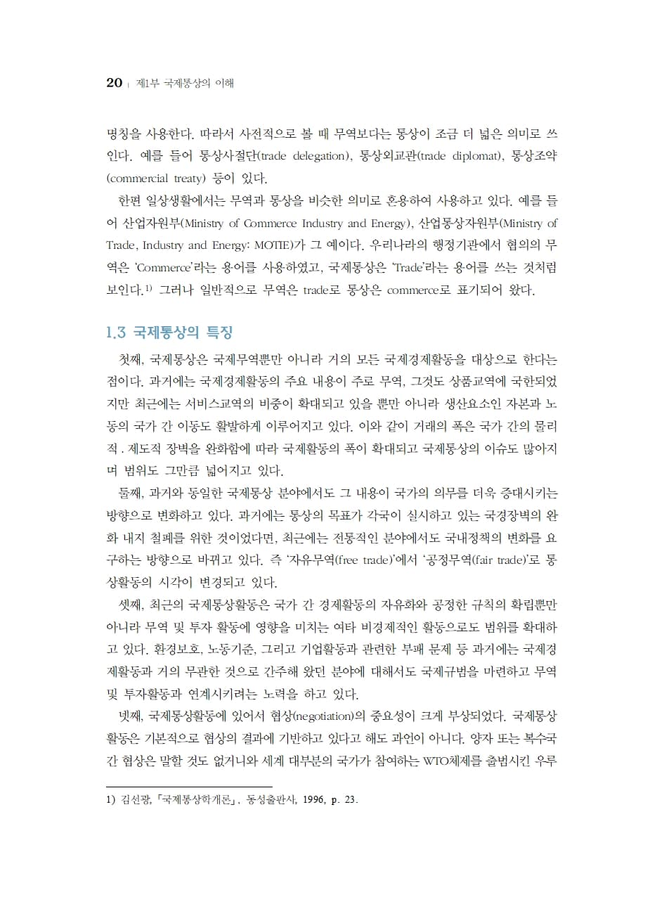 신국제통상론 내지 7