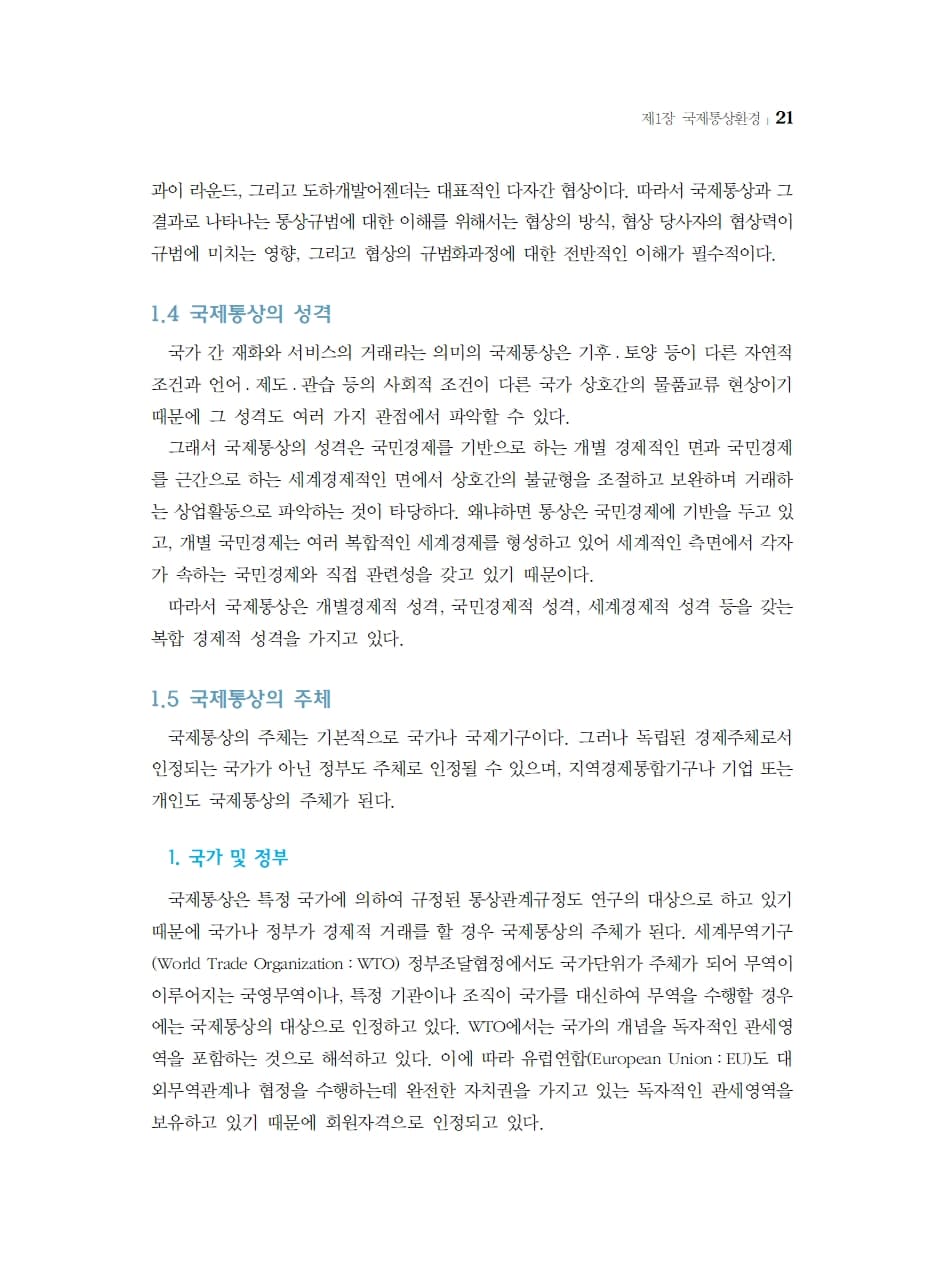 신국제통상론 내지 8