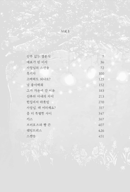 완전무결한 웨딩 1, 2 내지 1
