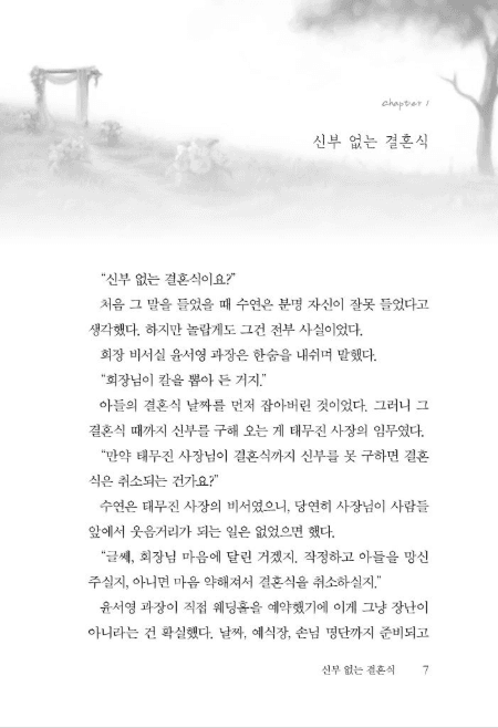완전무결한 웨딩 1, 2 내지 2