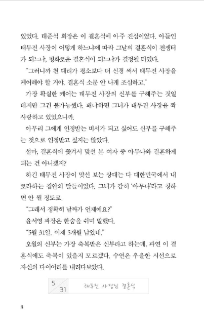 완전무결한 웨딩 1, 2 내지 3