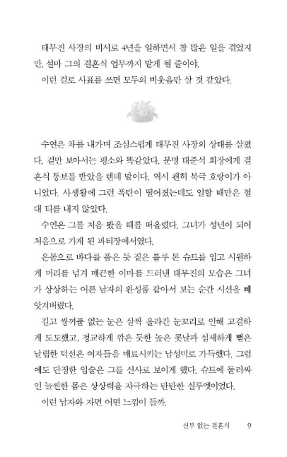 완전무결한 웨딩 1, 2 내지 4