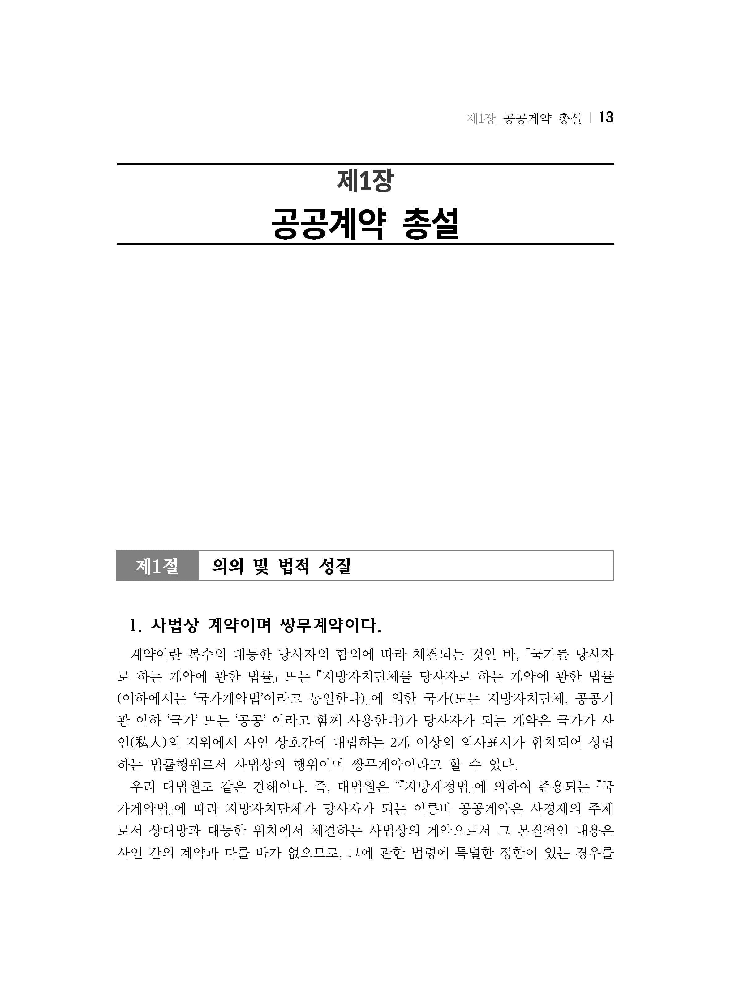 알기 쉬운 공공계약해설서 내지 3