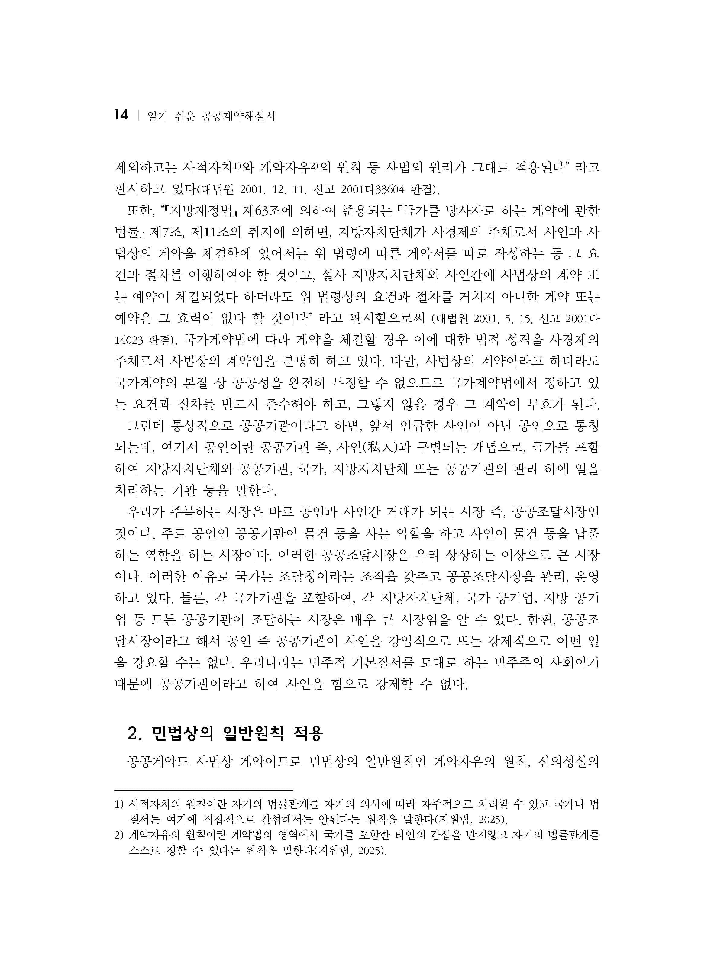 알기 쉬운 공공계약해설서 내지 4