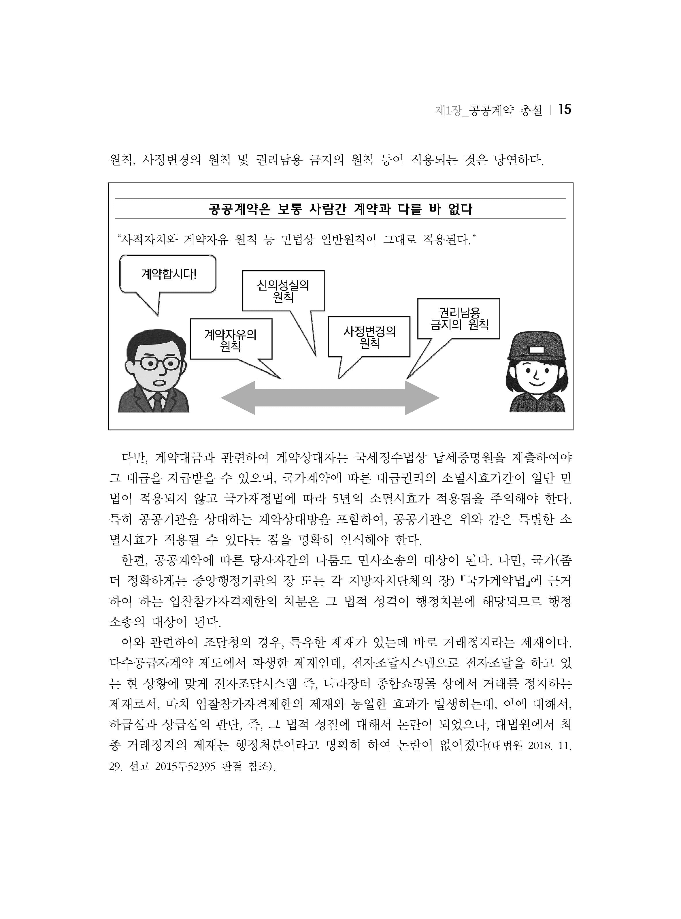 알기 쉬운 공공계약해설서 내지 5