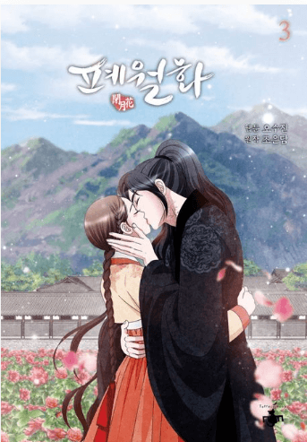폐월화 1, 2, 3 내지 2
