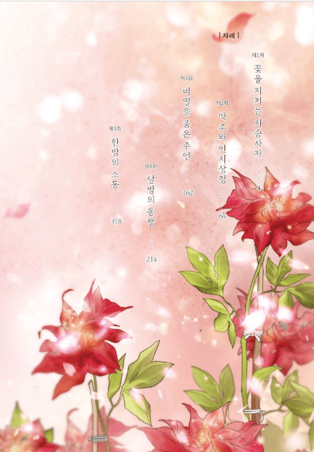폐월화 1, 2, 3 내지 3