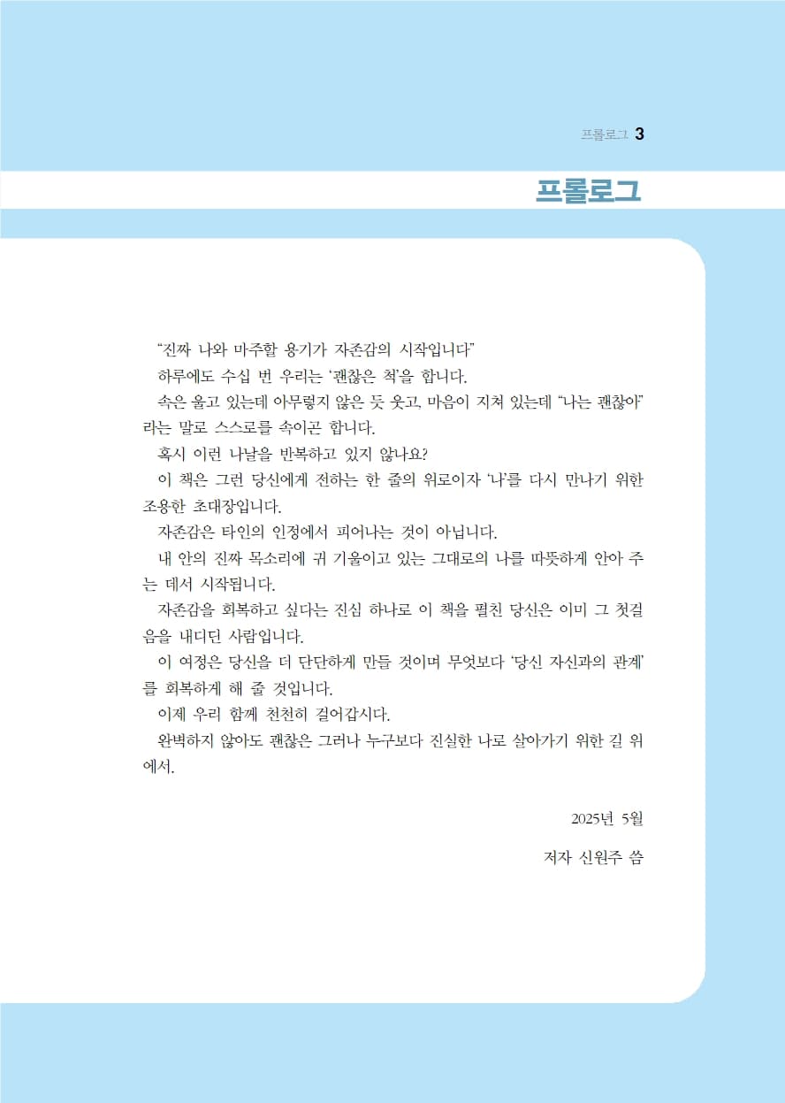 자존감 통찰 에세이 3부작 내지 1