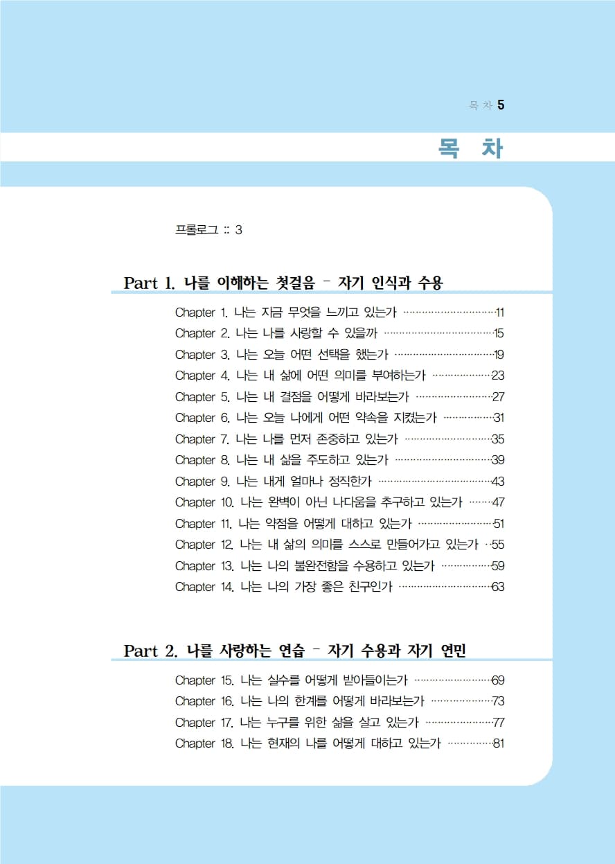 자존감 통찰 에세이 3부작 내지 2