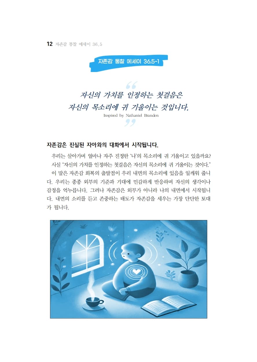 자존감 통찰 에세이 3부작 내지 4