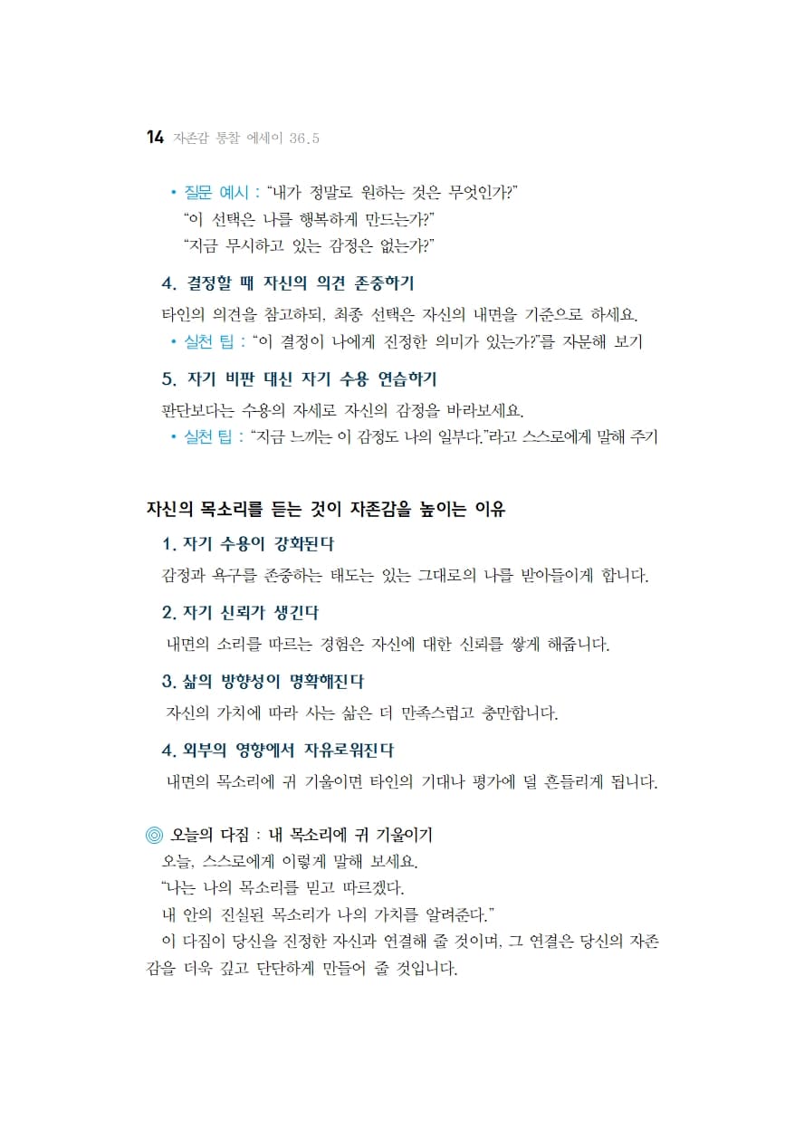 자존감 통찰 에세이 3부작 내지 6