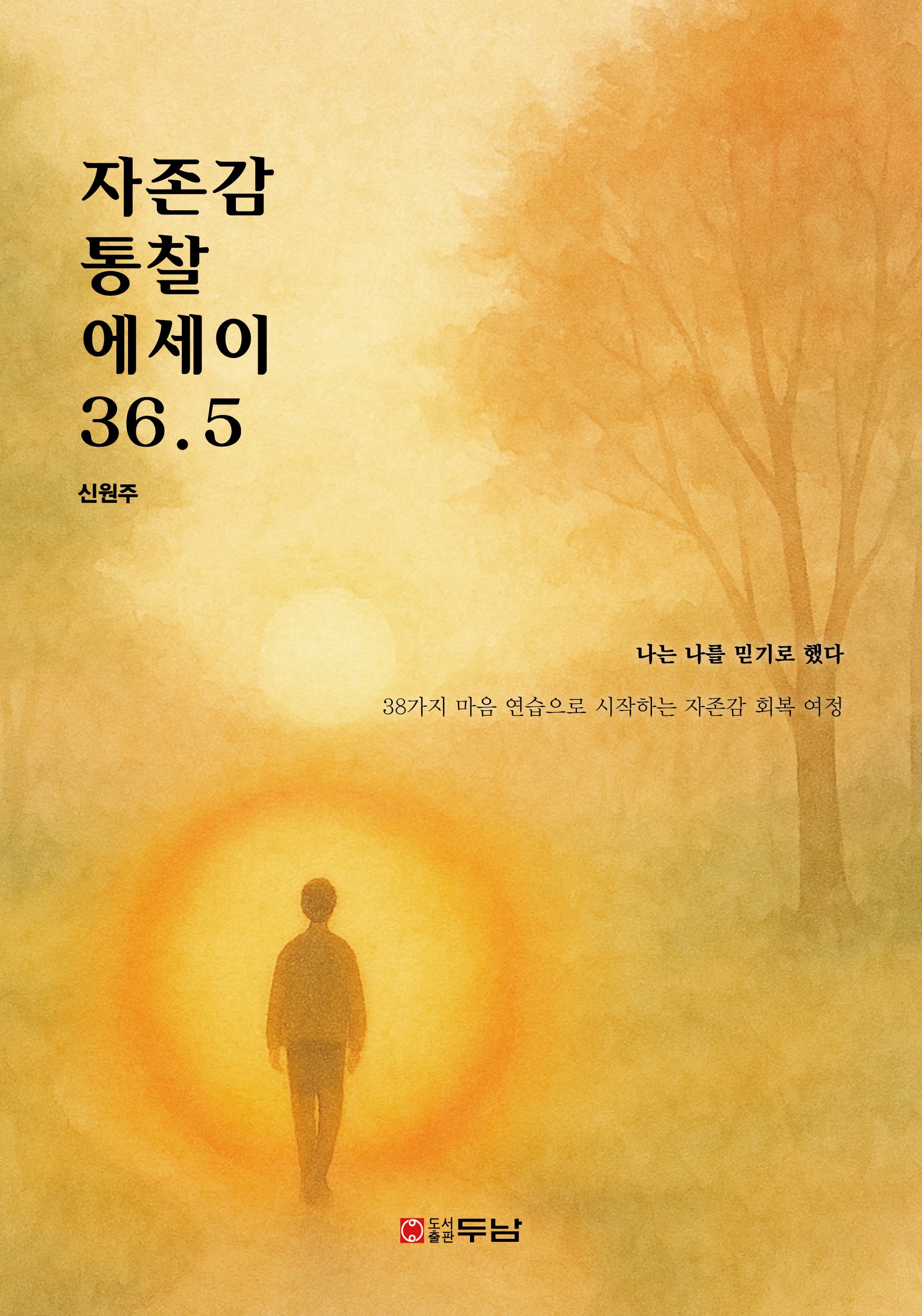 자존감 통찰 에세이 3부작 표지